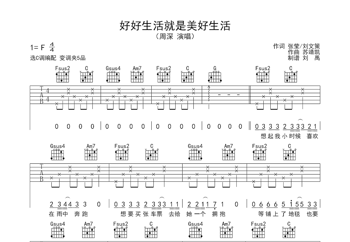 好好生活就是美好生活吉他谱预览图