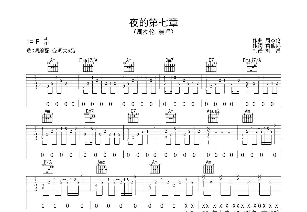 夜的第七章吉他谱预览图