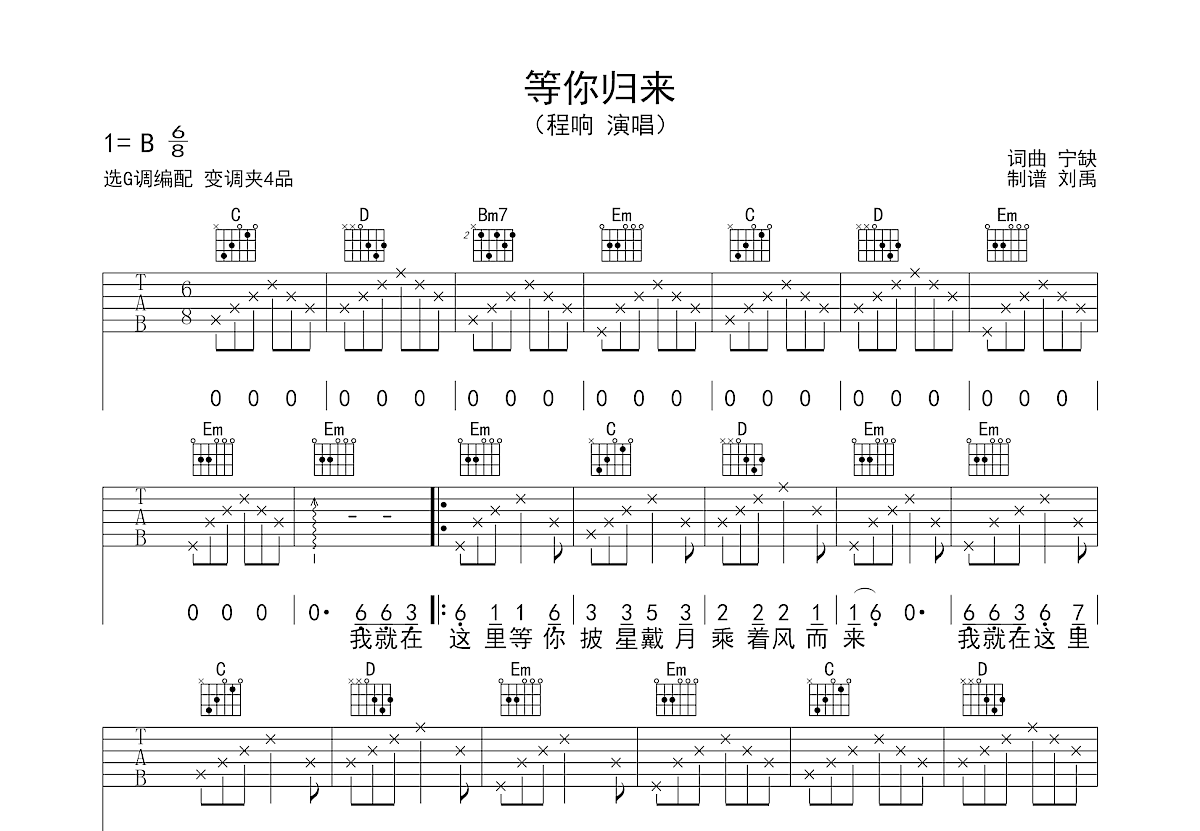 等你归来吉他谱预览图