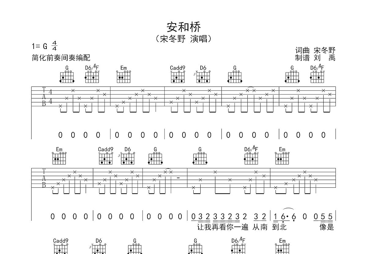 安和桥吉他谱预览图