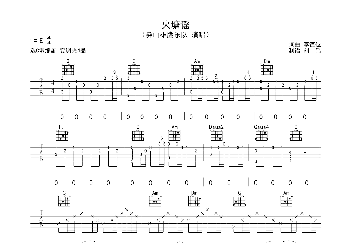 火塘谣吉他谱预览图