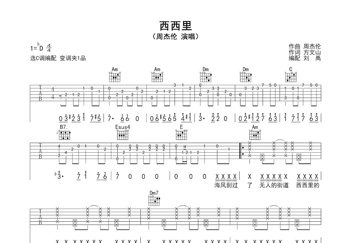 西西里吉他谱预览图