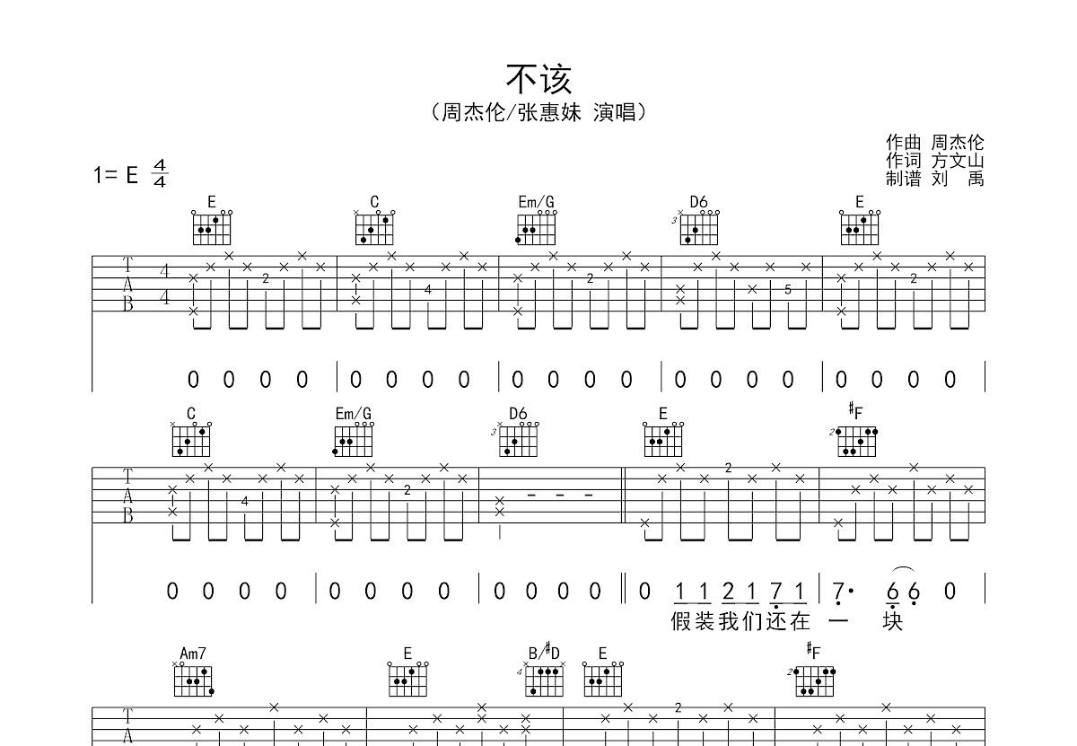 不该吉他谱预览图