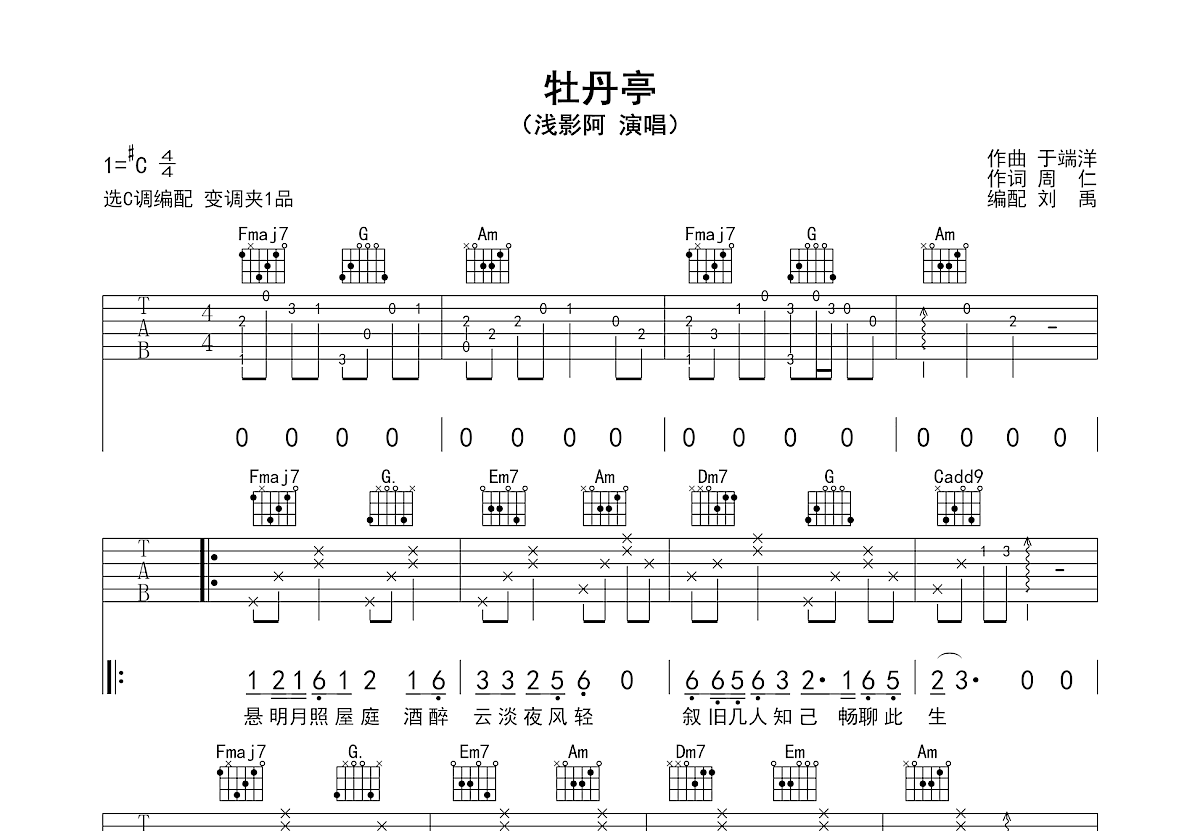 牡丹亭吉他谱预览图