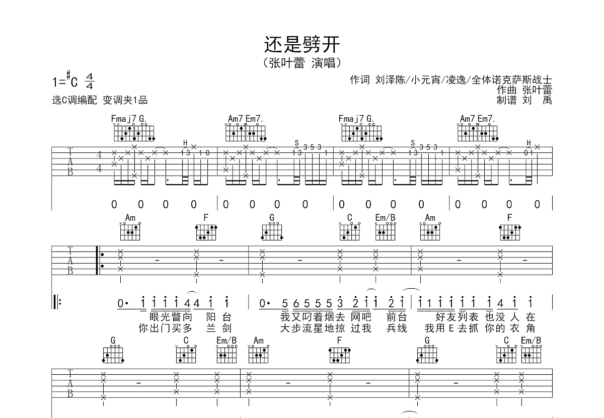 还是劈开吉他谱预览图