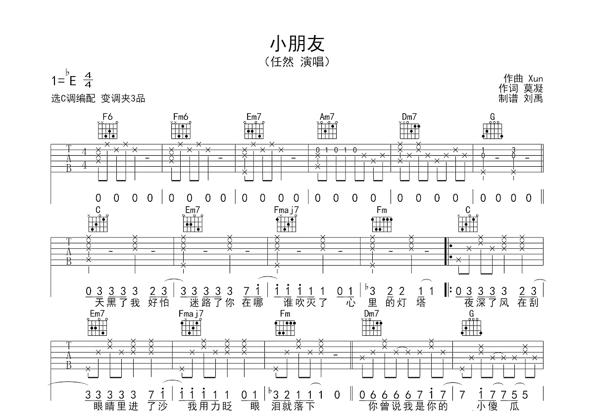 小朋友吉他谱预览图