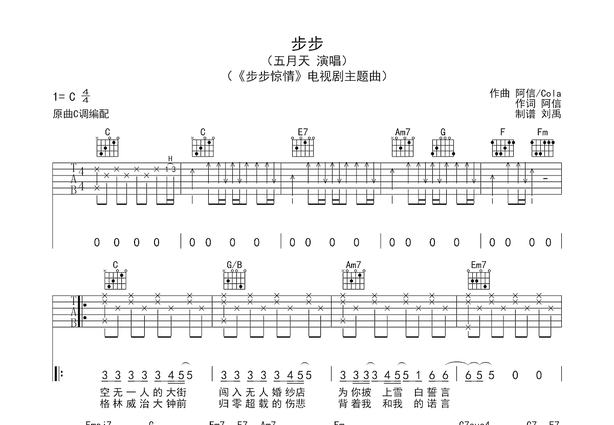 步步吉他谱预览图