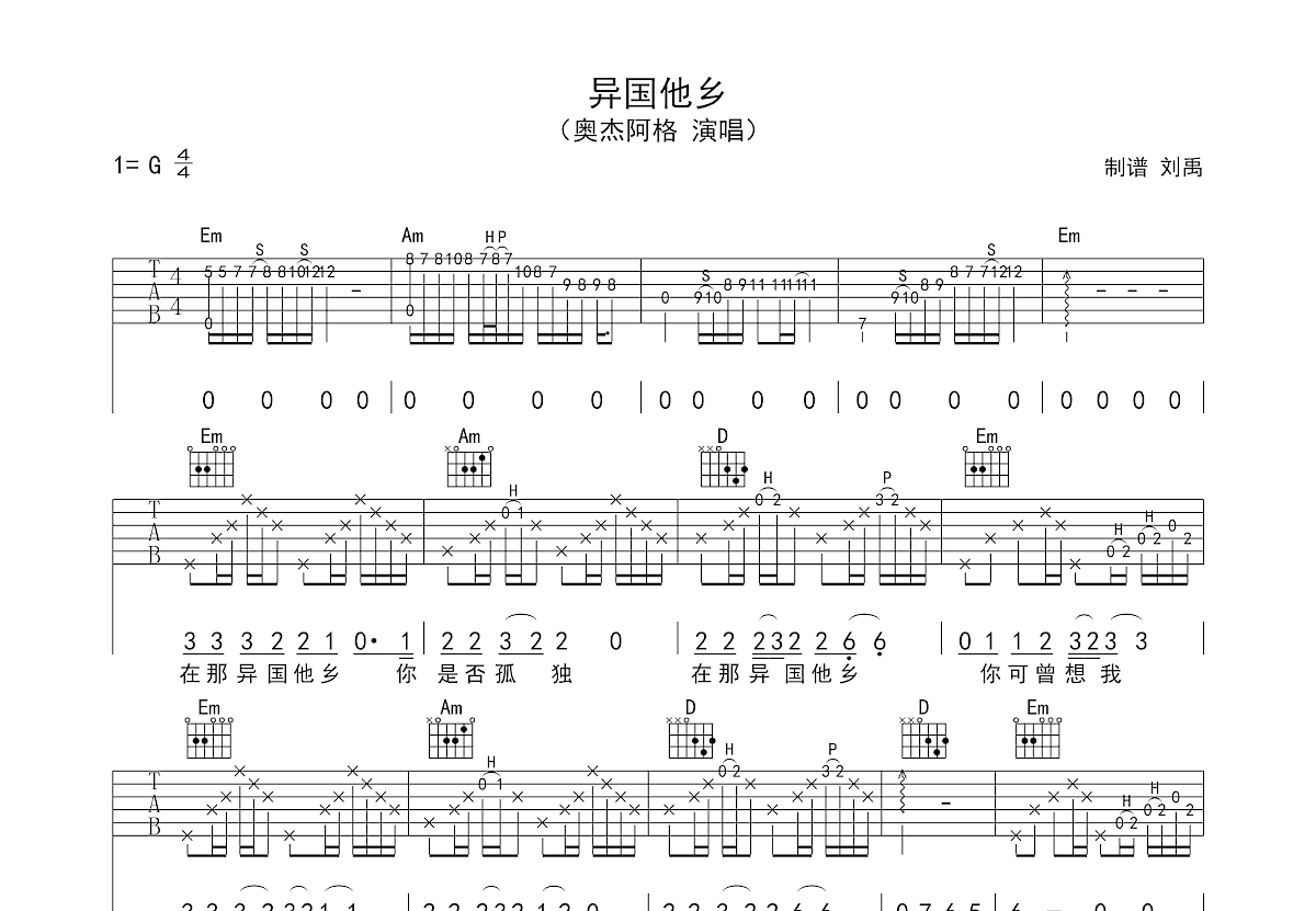 异国他乡吉他谱预览图