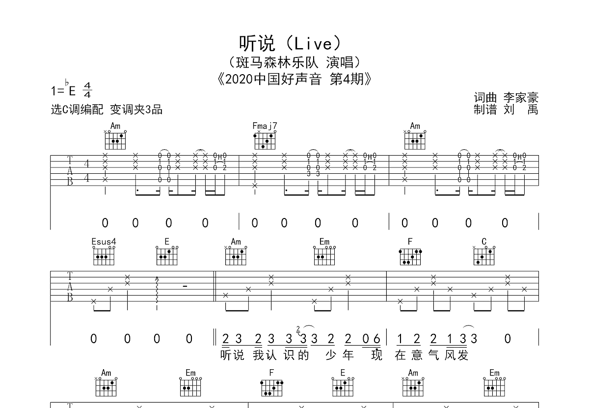 听说吉他谱预览图