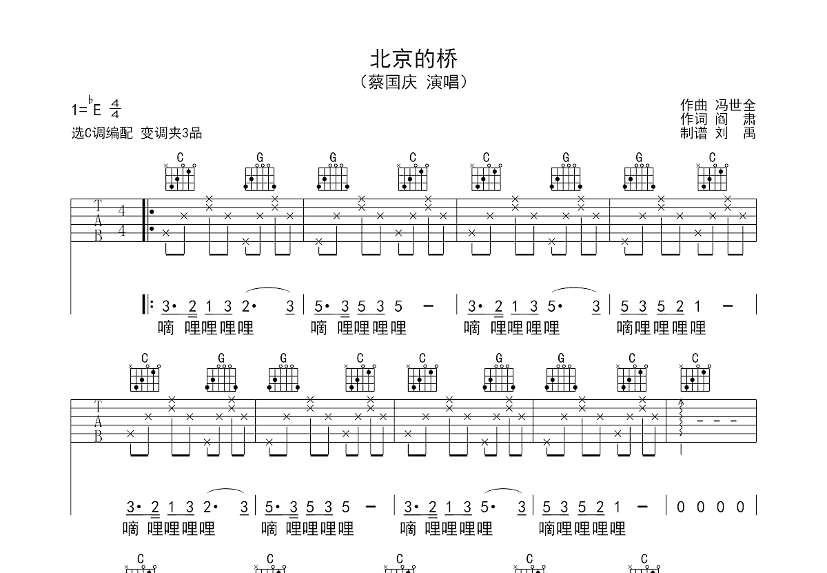 北京的桥吉他谱预览图