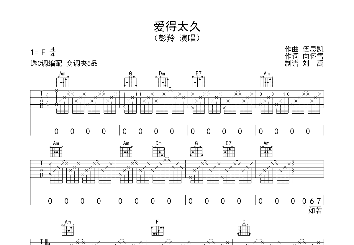 等得太久吉他谱预览图