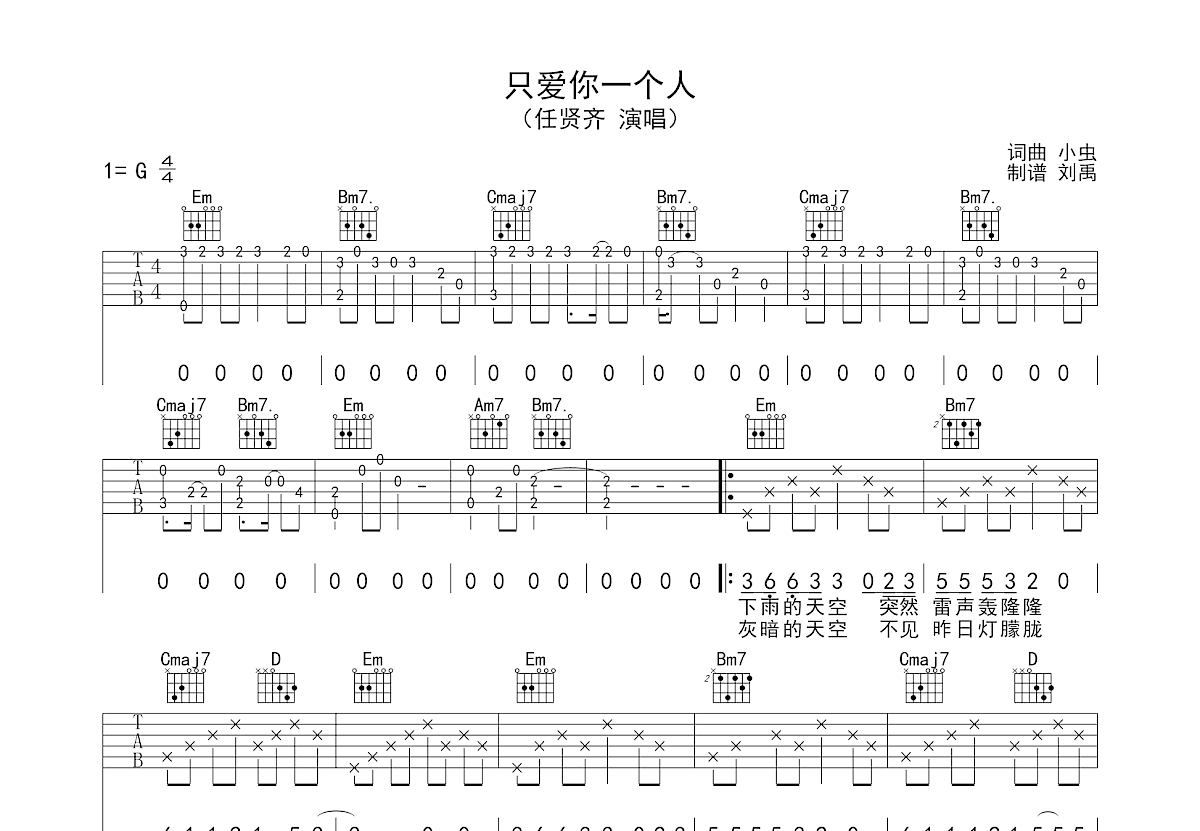 只爱你一个人吉他谱预览图