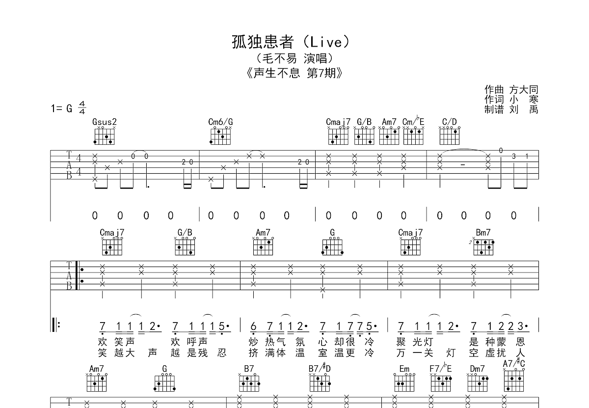 孤独患者吉他谱预览图