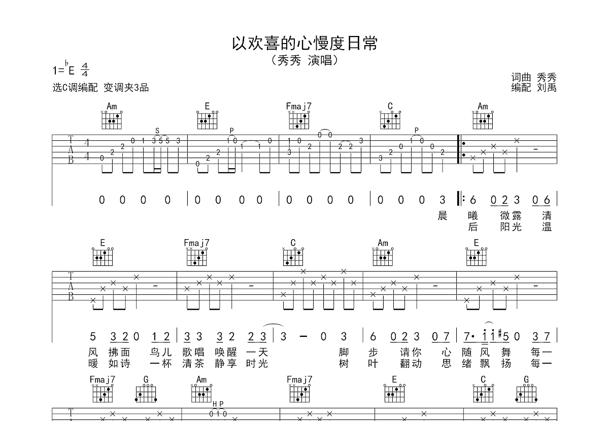 以欢喜的心慢度日常吉他谱预览图
