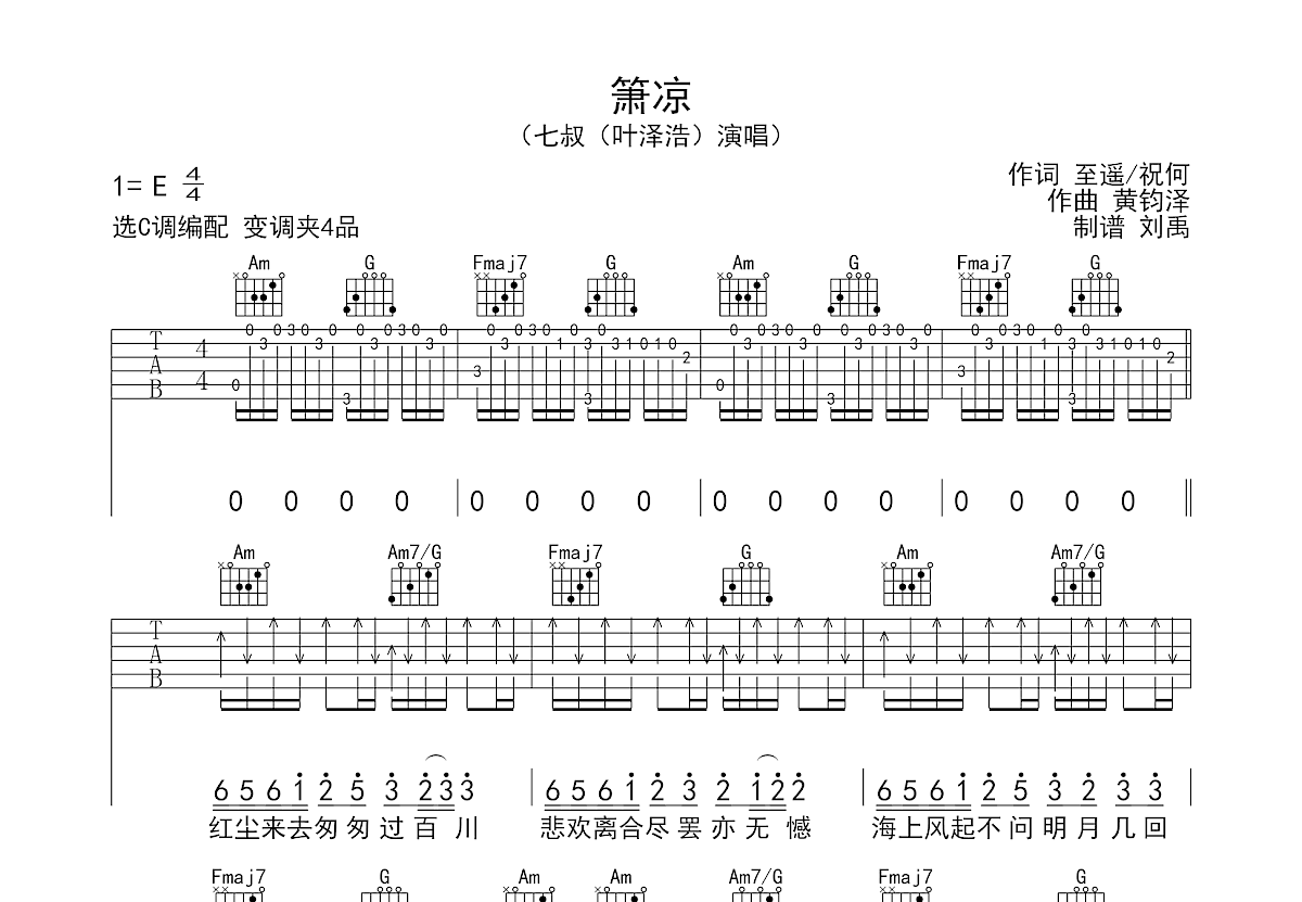 箫凉吉他谱预览图