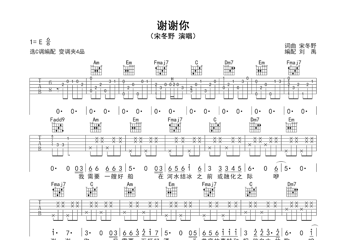 谢谢你吉他谱预览图