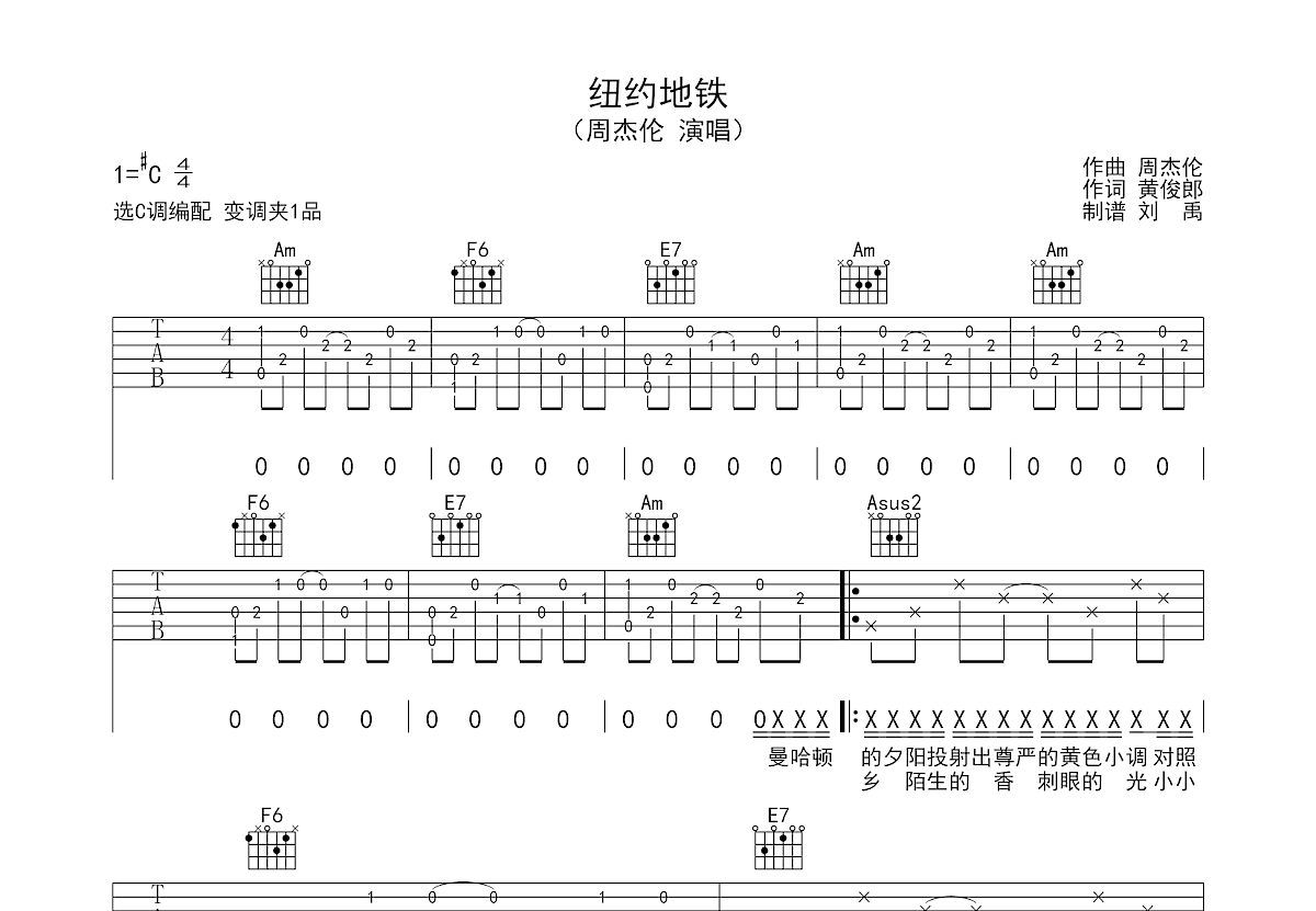 纽约地铁吉他谱预览图