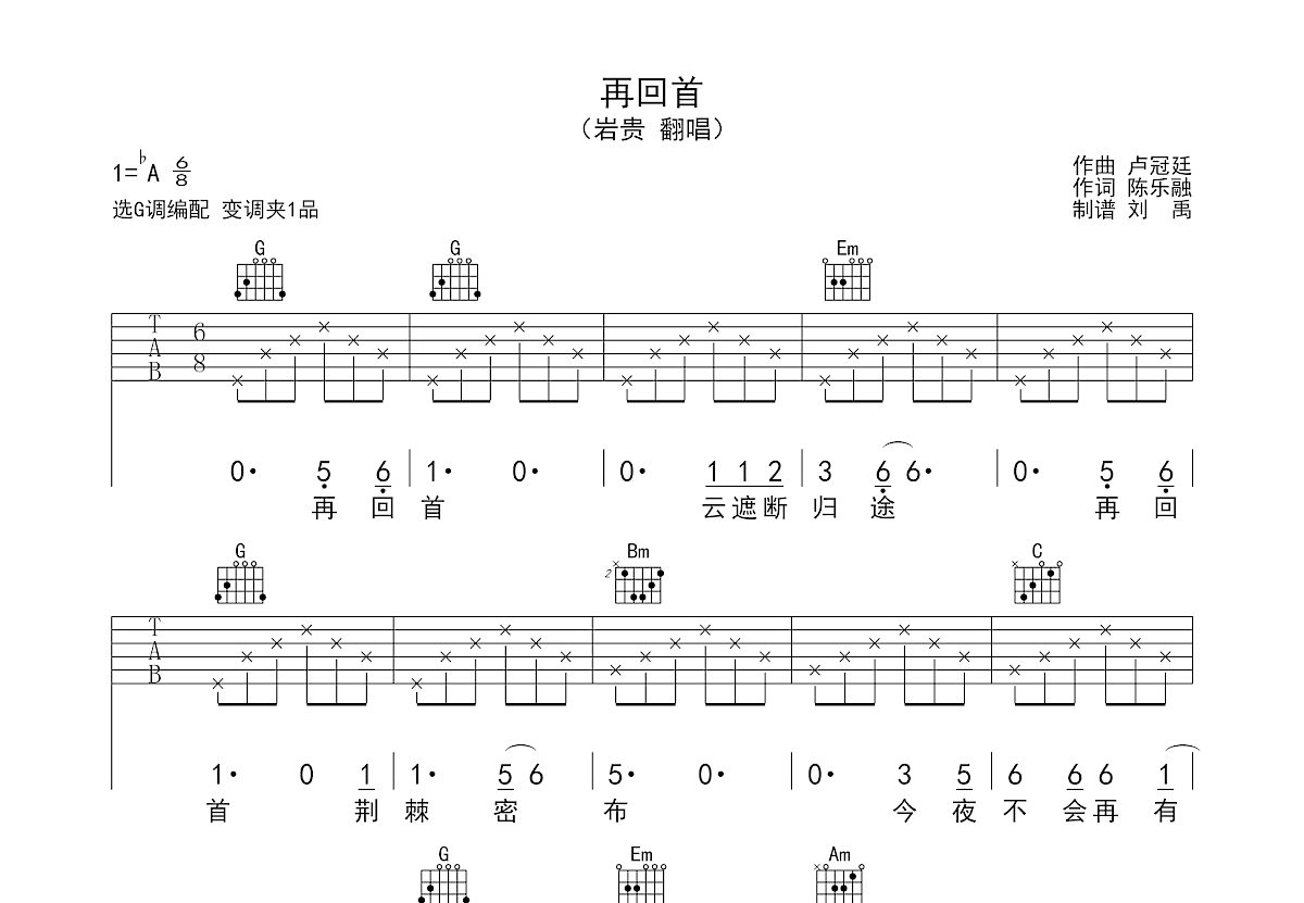 再回首吉他谱预览图