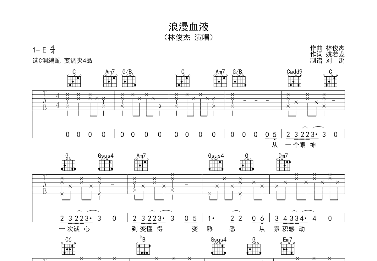 浪漫血液吉他谱预览图