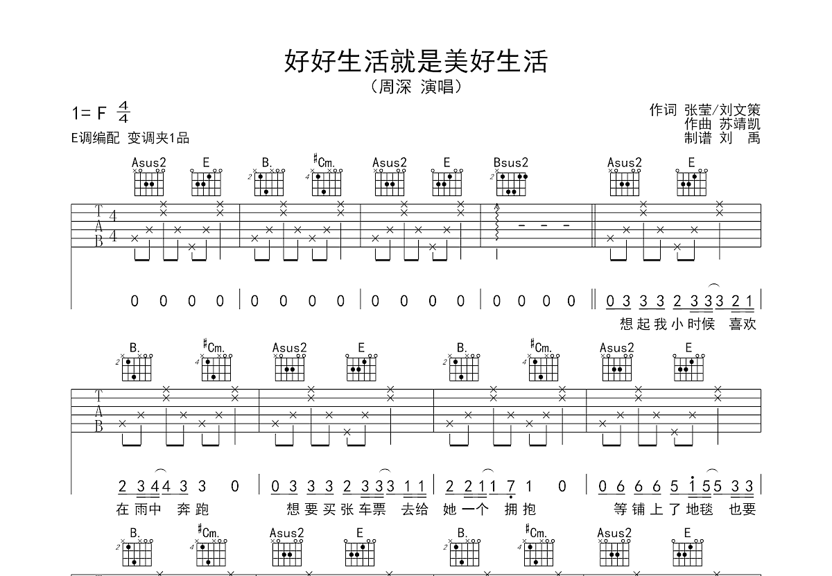 好好生活就是美好生活吉他谱预览图