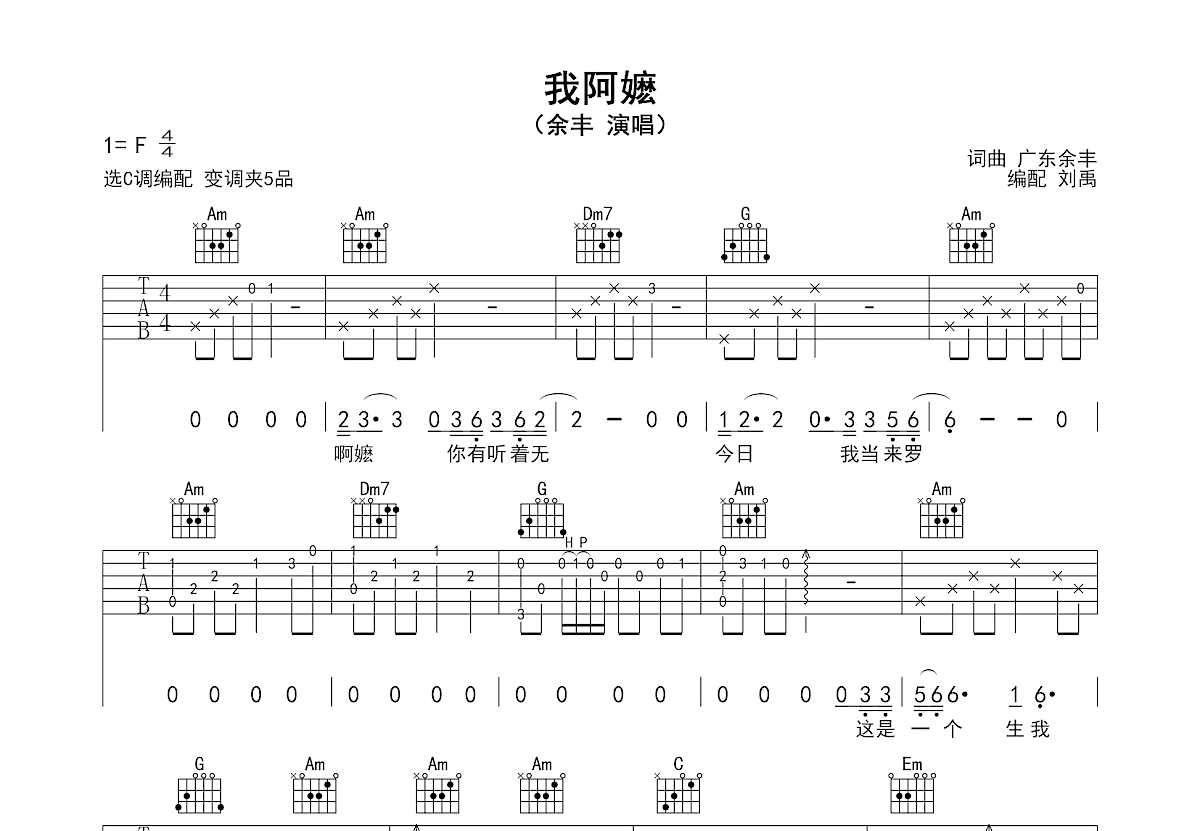 我阿嬷吉他谱预览图