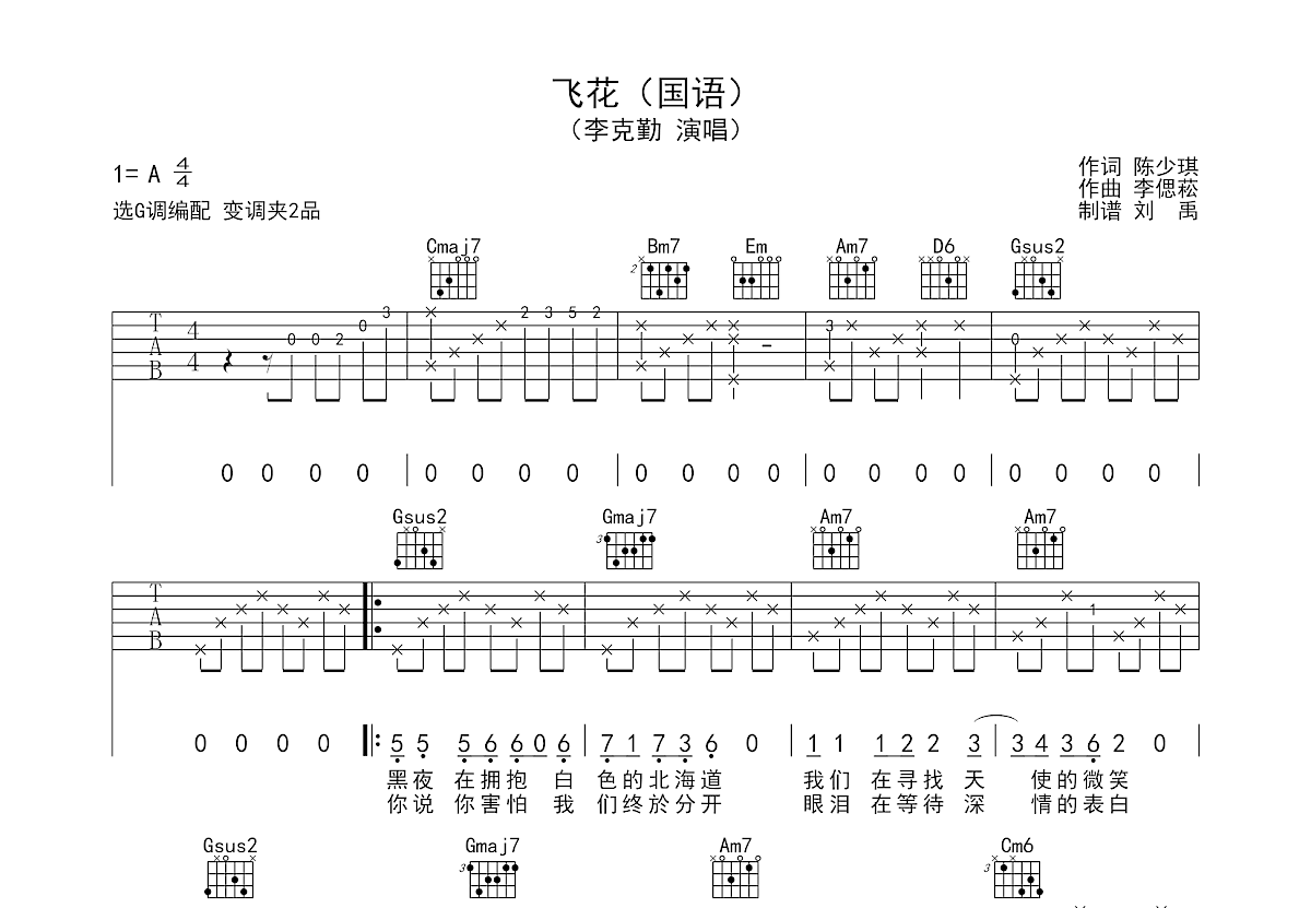 飞花吉他谱预览图