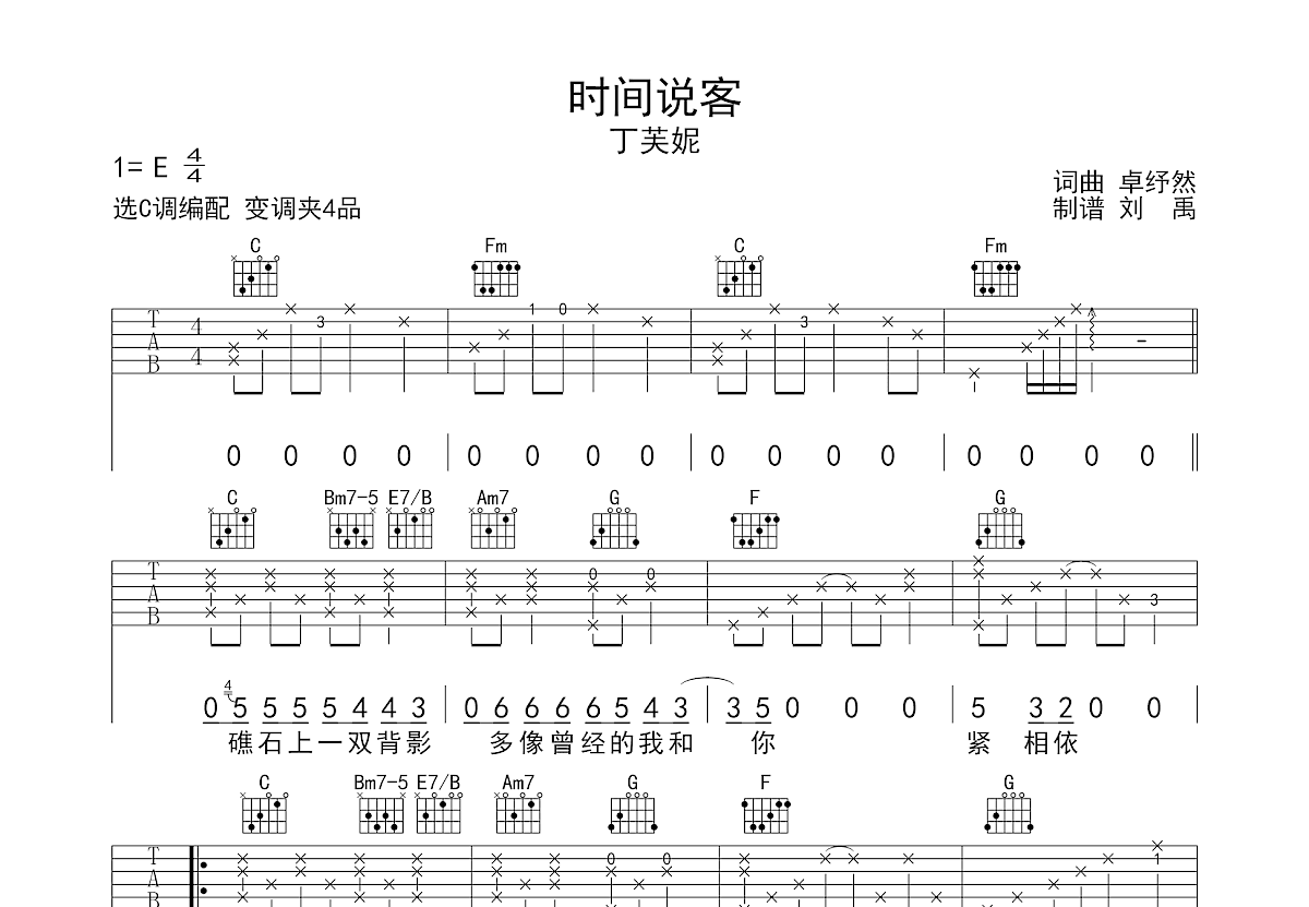 时间说客吉他谱预览图