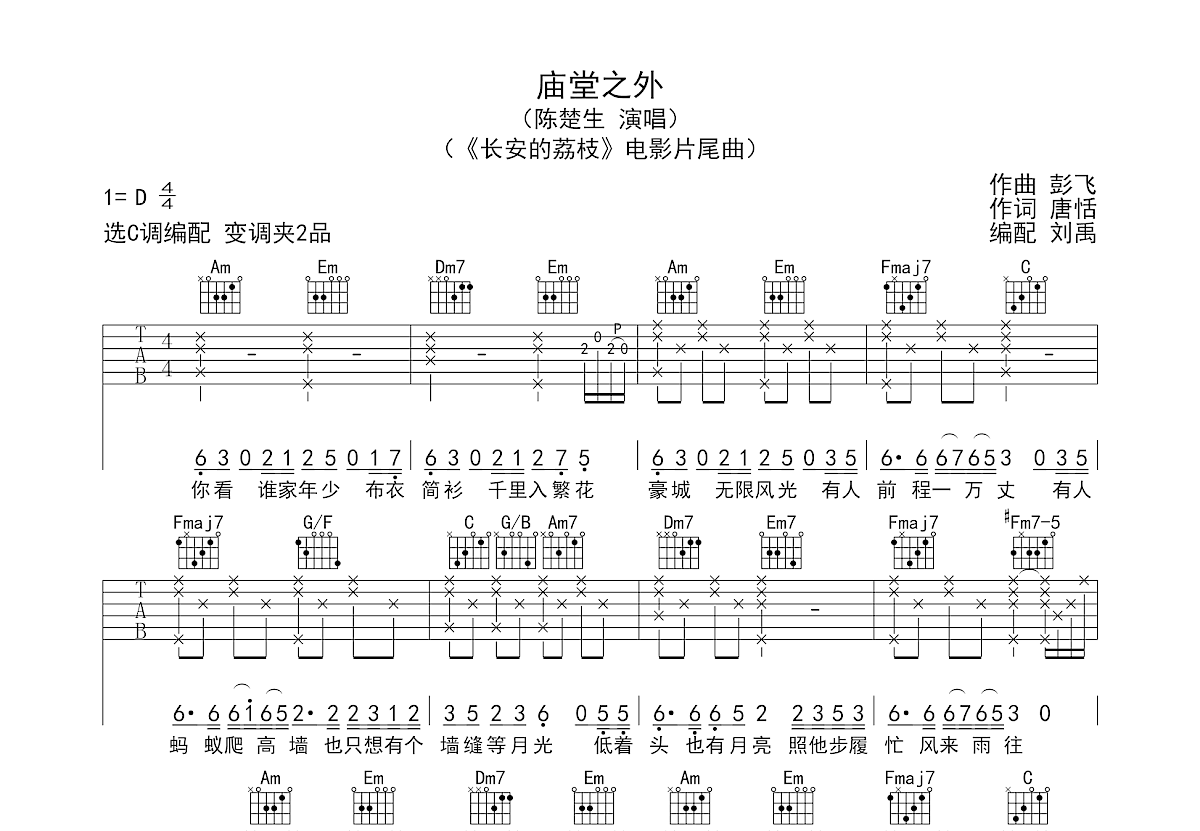 庙堂之外吉他谱预览图