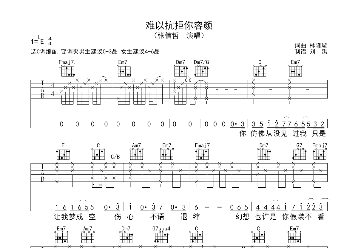 难以抗拒你容颜吉他谱预览图