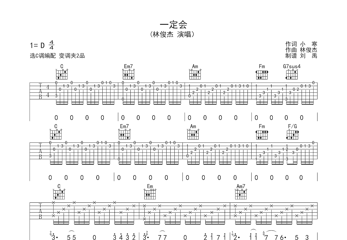 一定会吉他谱预览图