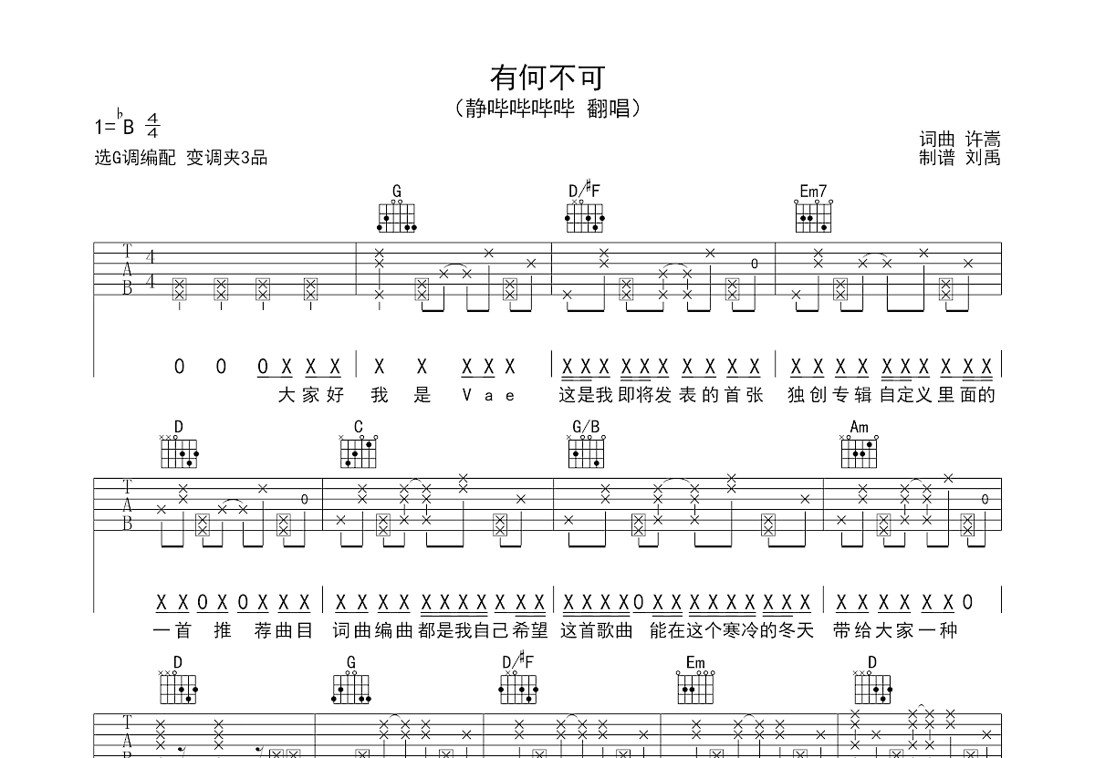 有何不可吉他谱预览图