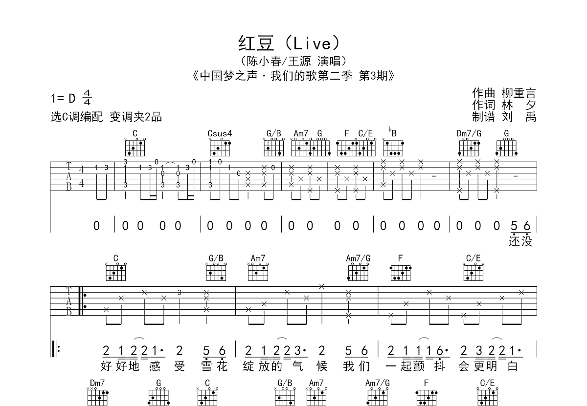 红豆吉他谱预览图