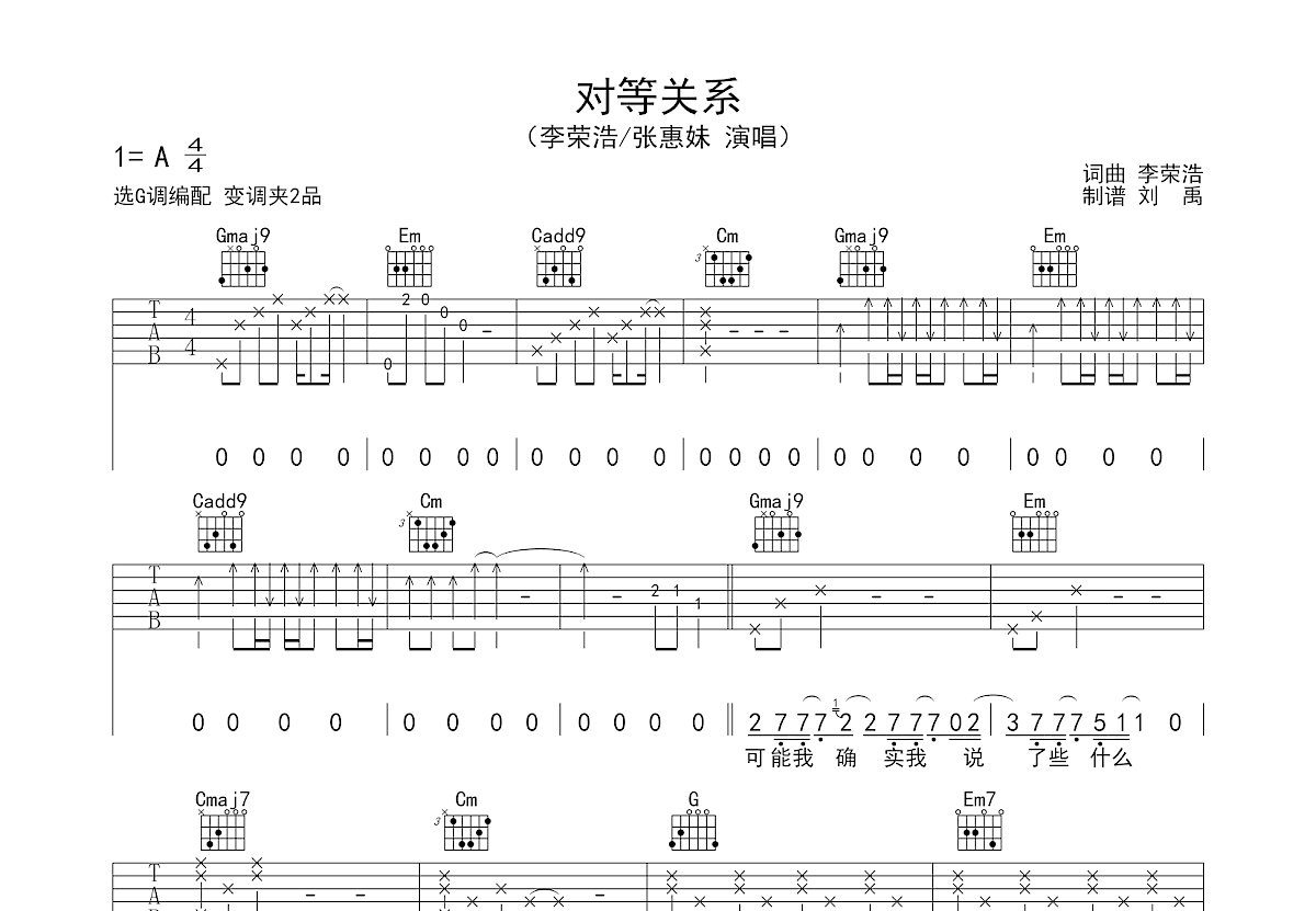 对等关系吉他谱预览图