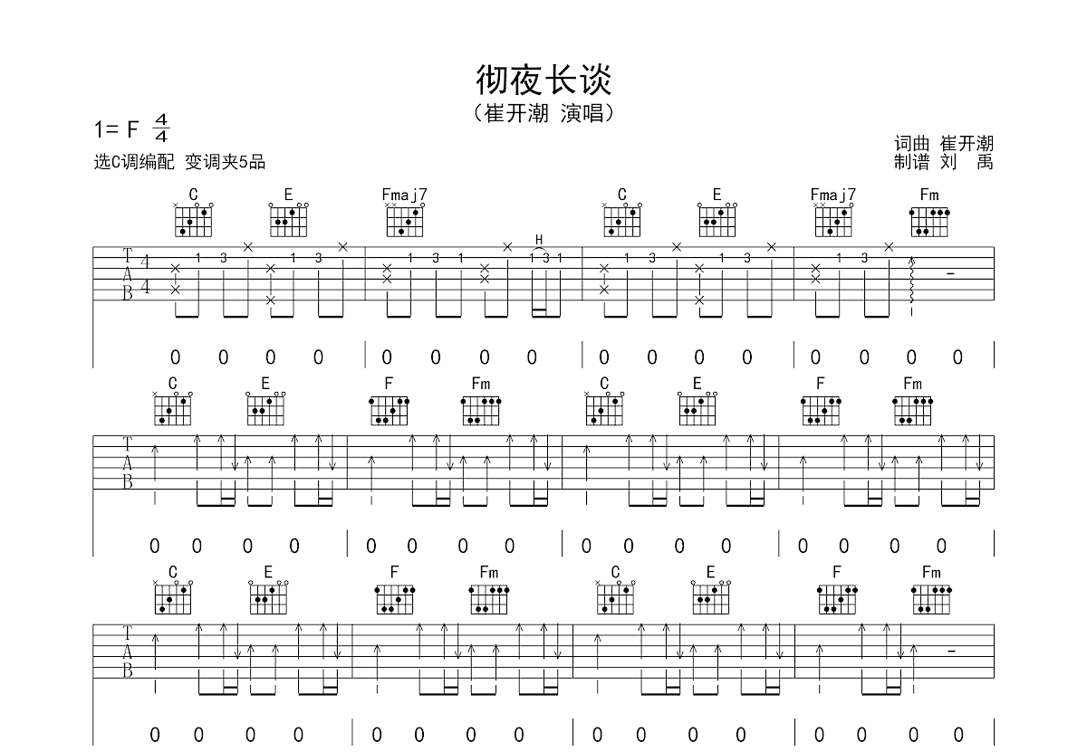 彻夜长谈吉他谱预览图