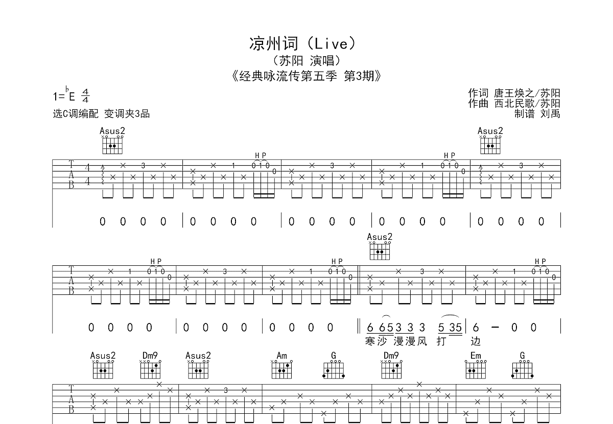 凉州词吉他谱预览图