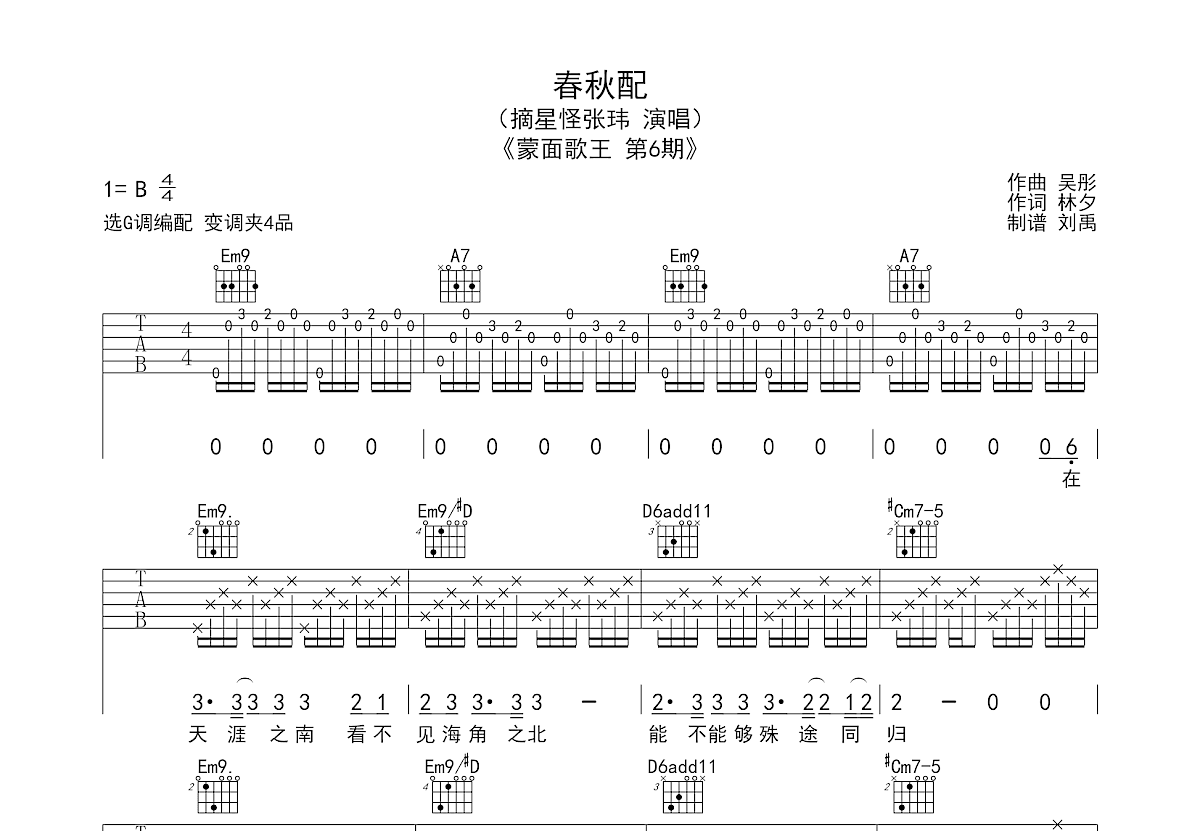 春秋配吉他谱预览图