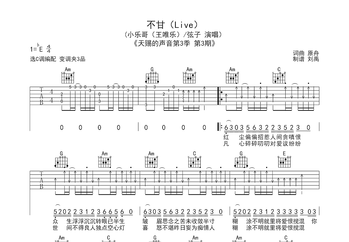 不甘吉他谱预览图