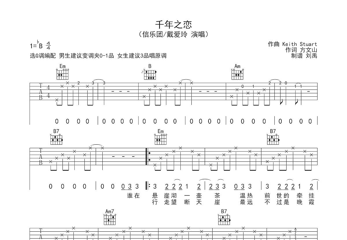 千年之恋吉他谱预览图