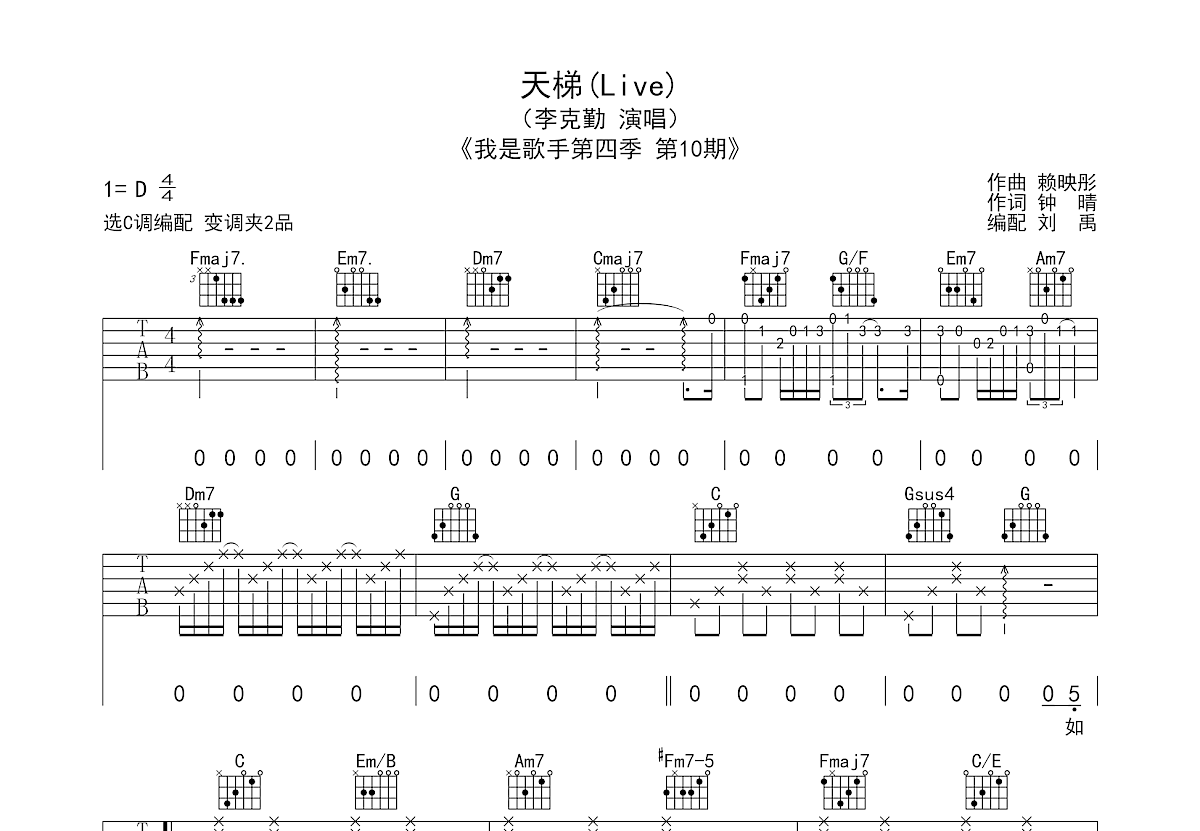 天梯吉他谱_李克勤_C调弹唱