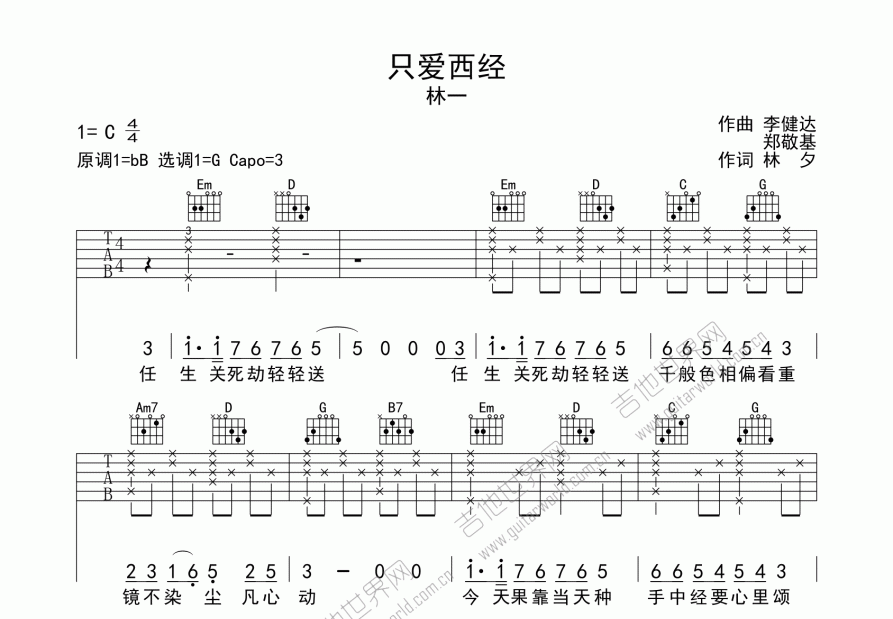 只爱西经吉他谱预览图