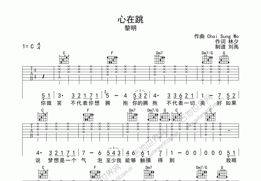 心在跳吉他谱预览图