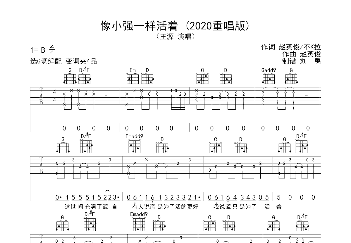 像小强一样活着吉他谱预览图