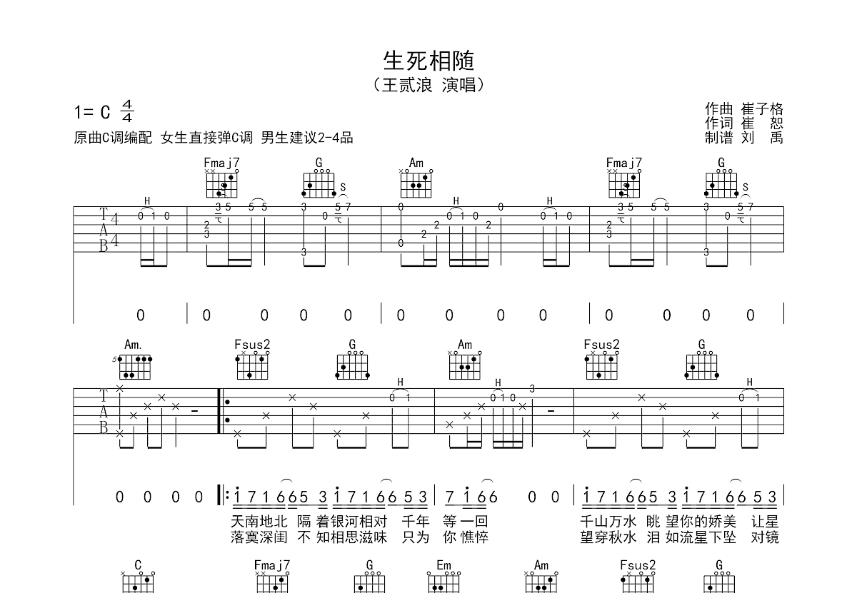 生死相随吉他谱预览图