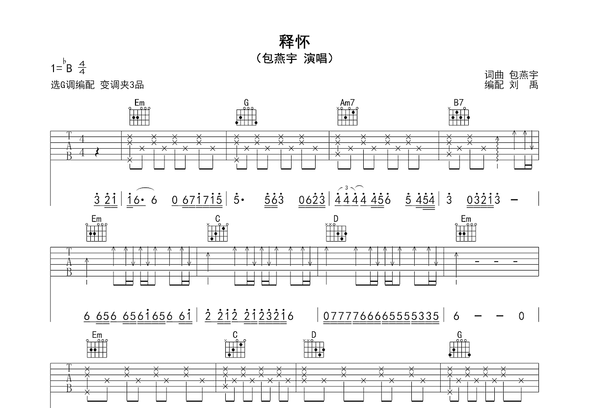 释怀吉他谱预览图