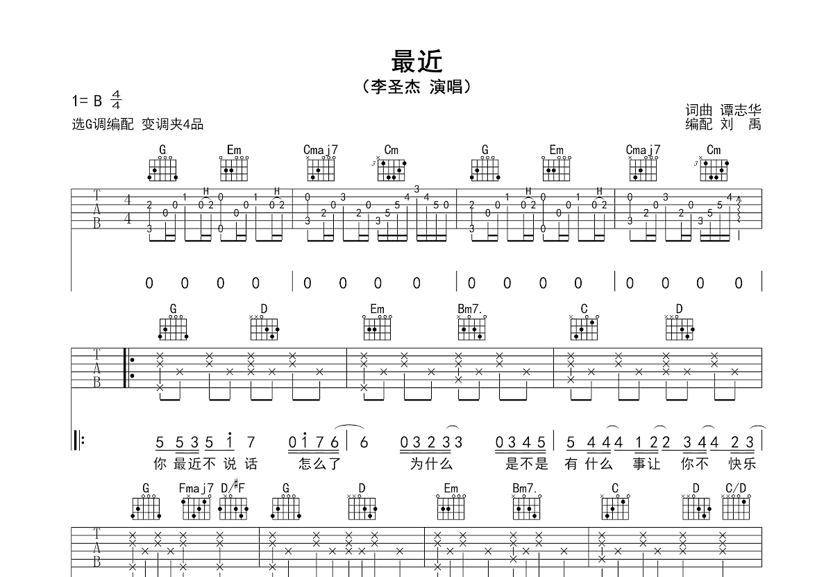 最近吉他谱_李圣杰_G调弹唱