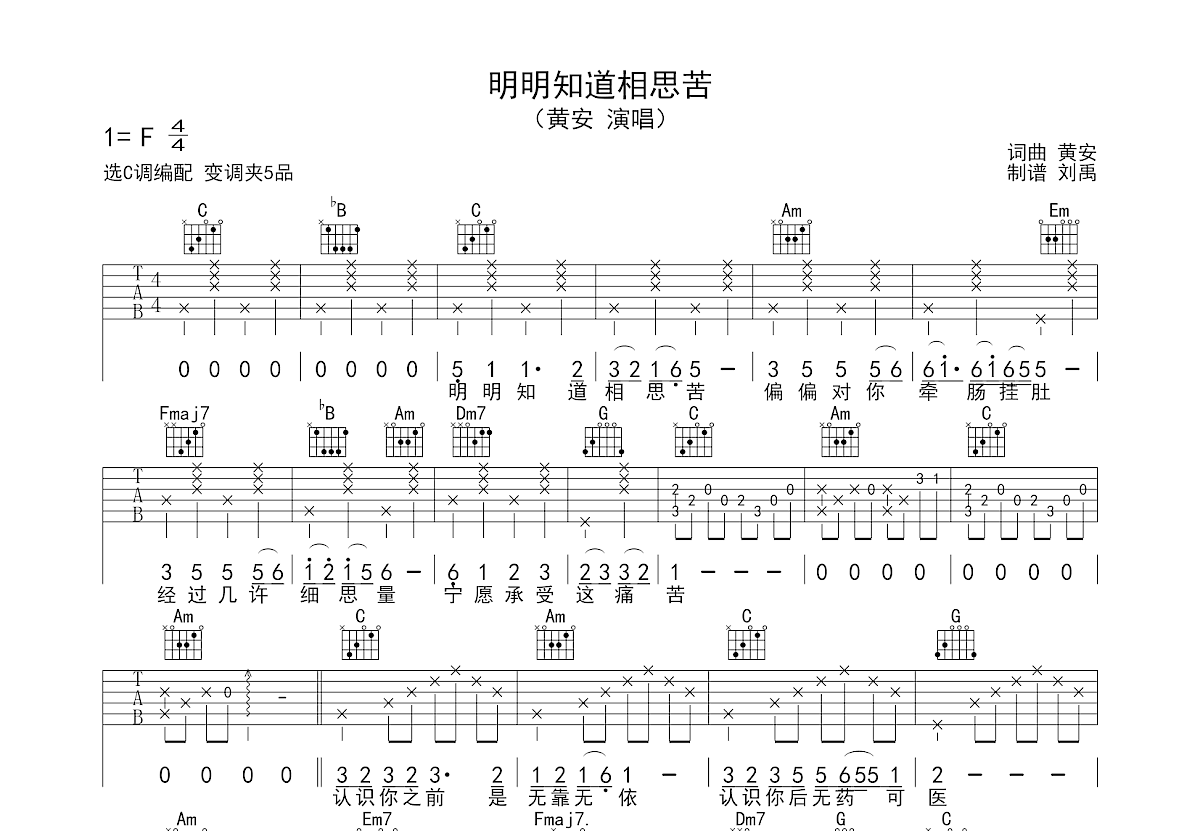 明明知道相思苦吉他谱预览图