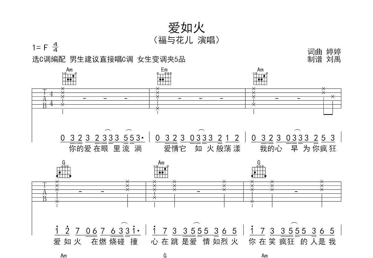 爱如火吉他谱预览图