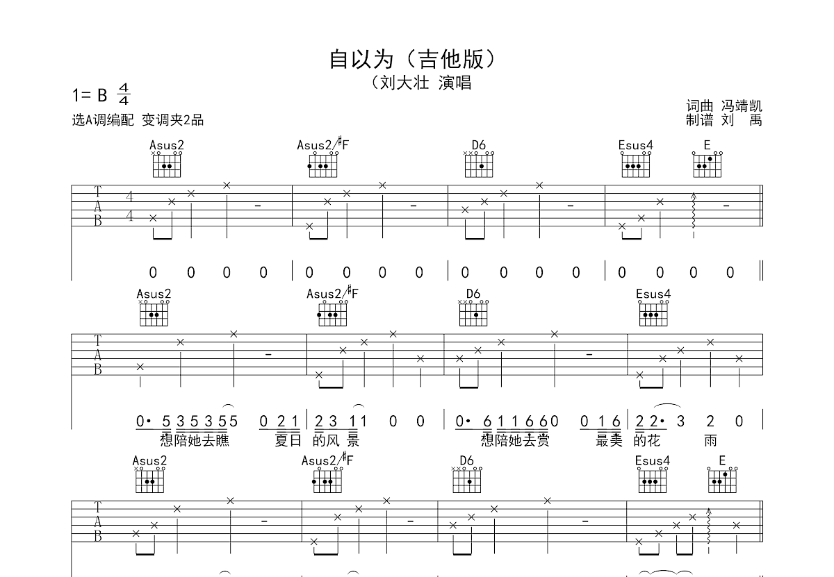 自以为吉他谱预览图