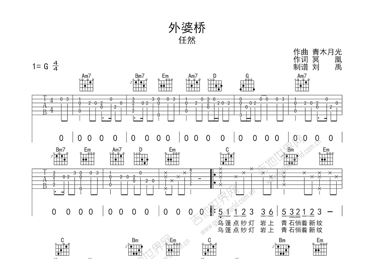 外婆桥吉他谱预览图