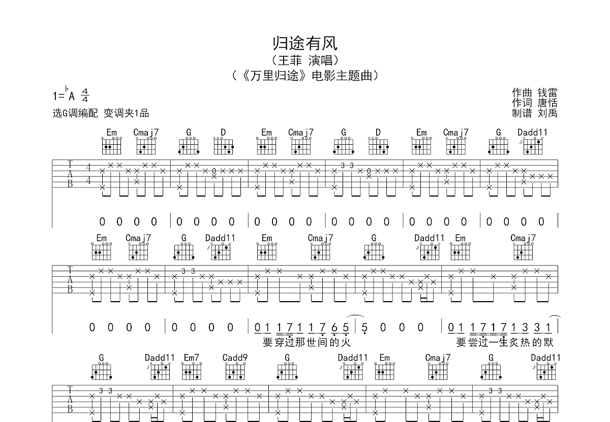 归途有风吉他谱预览图